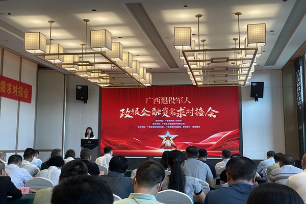 中小擔(dān)保南寧營業(yè)部應(yīng)邀參加廣西退役軍人政銀企融資需求對(duì)接會(huì)